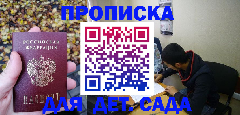 временная регистрация законно в Змеиногорске