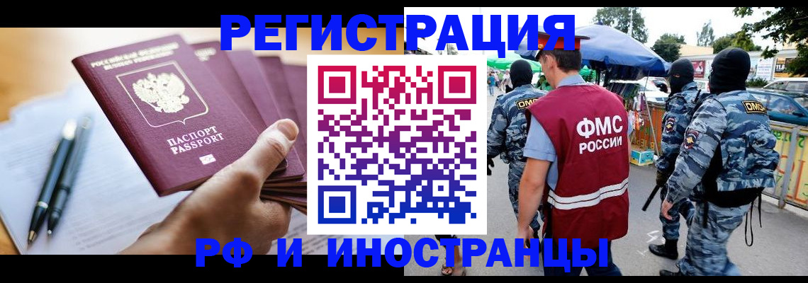 временная регистрация поиск в Змеиногорске