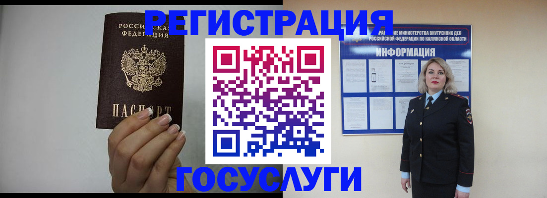 временная регистрация купить в Змеиногорске