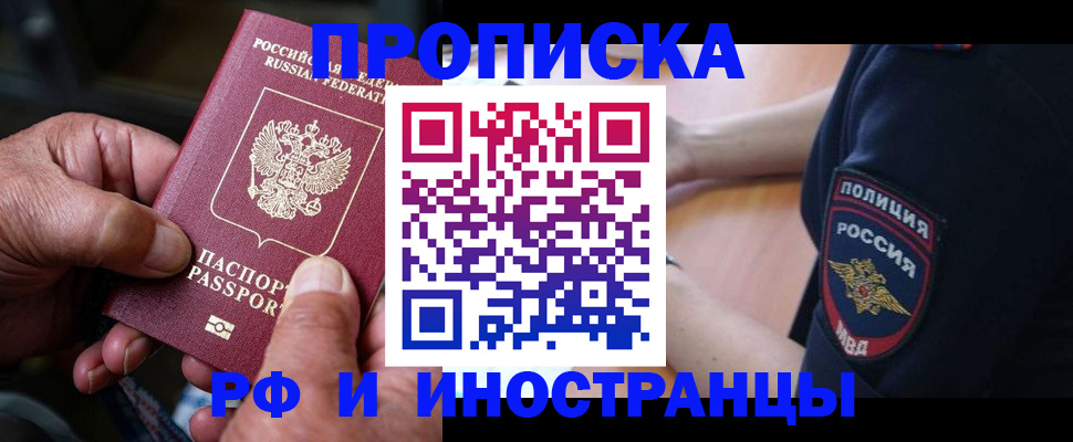 временная регистрация собственник в Змеиногорске