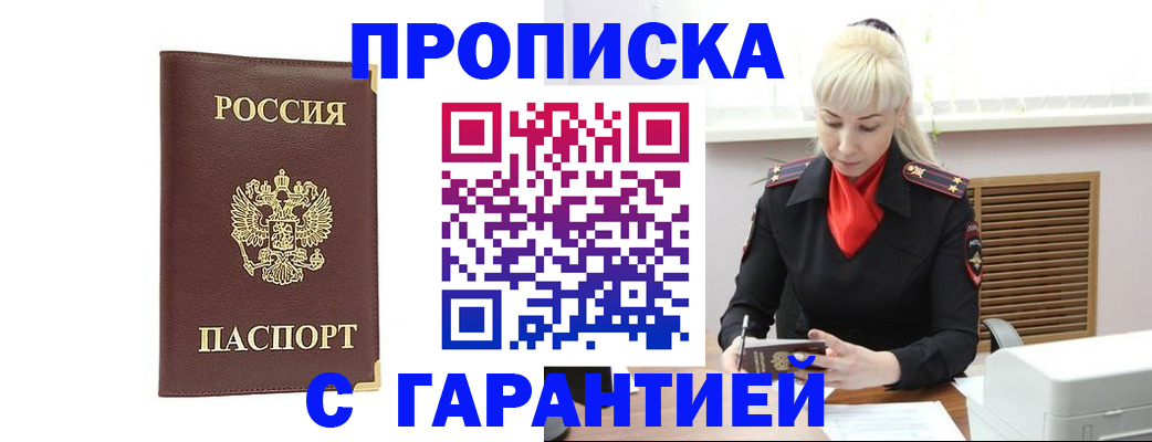 временная регистрация в квартире в Змеиногорске