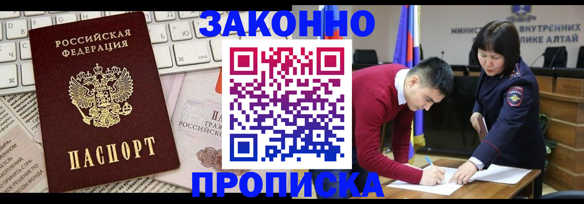 прописка иностранных граждан в Змеиногорске